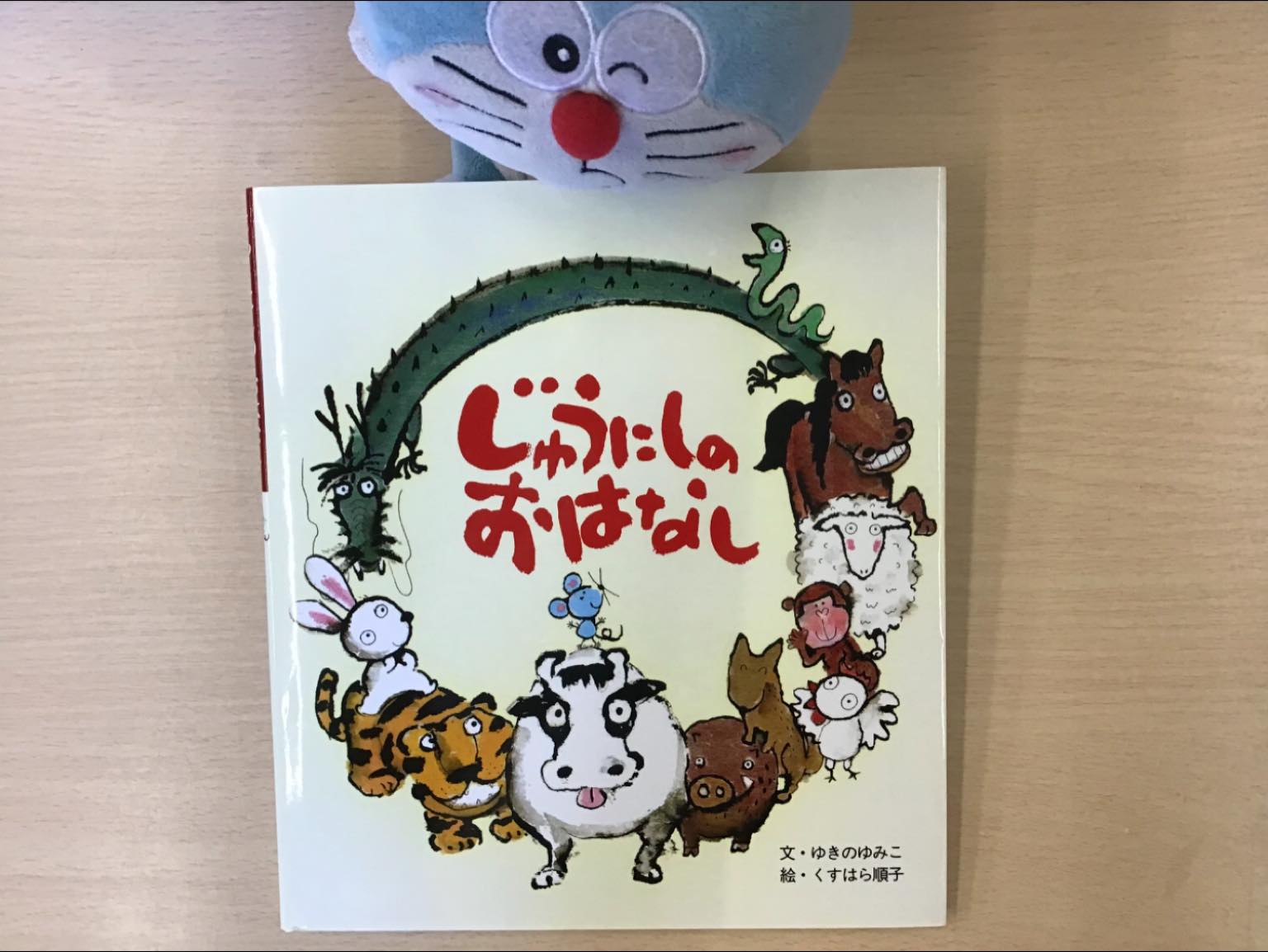 今日のおすすめ絵本
『じゅうにしのおはなし』
ひさかたチャイルド
ゆきのゆみこ　/  文
くすはら順子　/  絵

もうすぐお正月❗️
今年の「巳年🐍」から来年の「午年🐴」へバトンタッチ
でも、じゅうにしってなんだっけ❓
どうしてこの順番なの❓

年内休まず営業致します
ドラちゃん店長がまってます
あそびにきてね
✐✎✐✎✐✎✐✎✐✎✐✎✐✎✐✎✐✎✐
▷大利昭文堂◁
@ootoshi_book
𝑨𝒅𝒅
芦屋市月若町8-1(阪急芦屋川駅前)
𝑻𝒆𝒍
0797(22)3760
𝑶𝒑𝒆𝒏
平日　7:00〜19:00
土曜日　9:30〜18:30
祝日　10:00〜18:00
日曜日　定休
✐✎✐✎✐✎✐✎✐✎✐✎✐✎✐✎✐✎✐

#おすすめ絵本#干支のおすすめ絵本#じゅうにしのおはなし #ひさかたチャイルド#芦屋の本屋さん