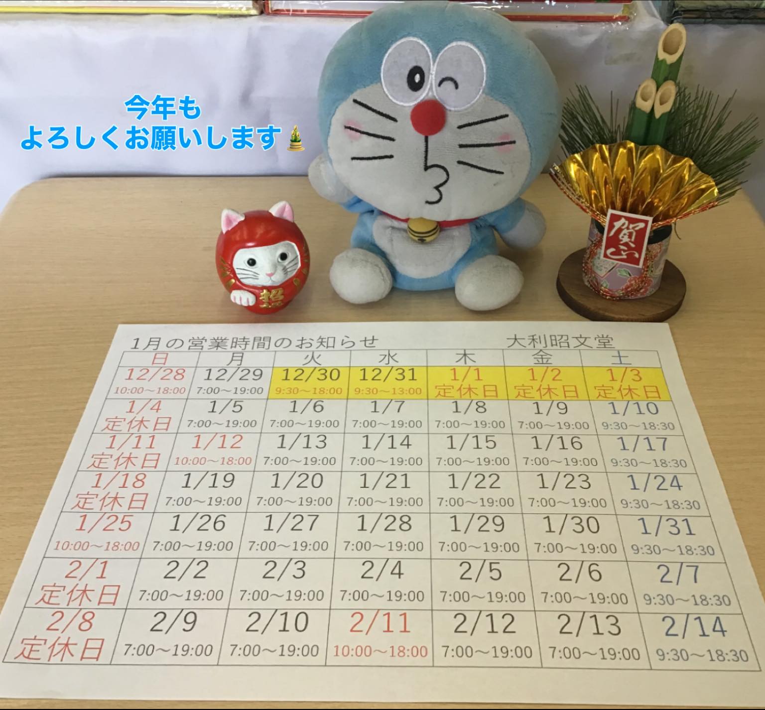 あけましておめでとうございます🎍
今年もどうぞよろしくお願い致します❗️
大利昭文堂は5日から通常通り営業しております。
冬のおすすめ絵本もたくさん入荷しています♪
皆さまのご来店をお待ちしております❣️

ドラちゃん店長がまってます
あそびにきてね
✐✎✐✎✐✎✐✎✐✎✐✎✐✎✐✎✐✎✐
▷大利昭文堂◁
@ootoshi_book
𝑨𝒅𝒅
芦屋市月若町8-1(阪急芦屋川駅前)
𝑻𝒆𝒍
0797(22)3760
𝑶𝒑𝒆𝒏
平日　7:00〜19:00
土曜日　9:30〜18:30
祝日　10:00〜18:00
日曜日　定休
✐✎✐✎✐✎✐✎✐✎✐✎✐✎✐✎✐✎✐

#絵本#絵本屋さん#芦屋の本屋さん#芦屋の絵本屋さん#芦屋