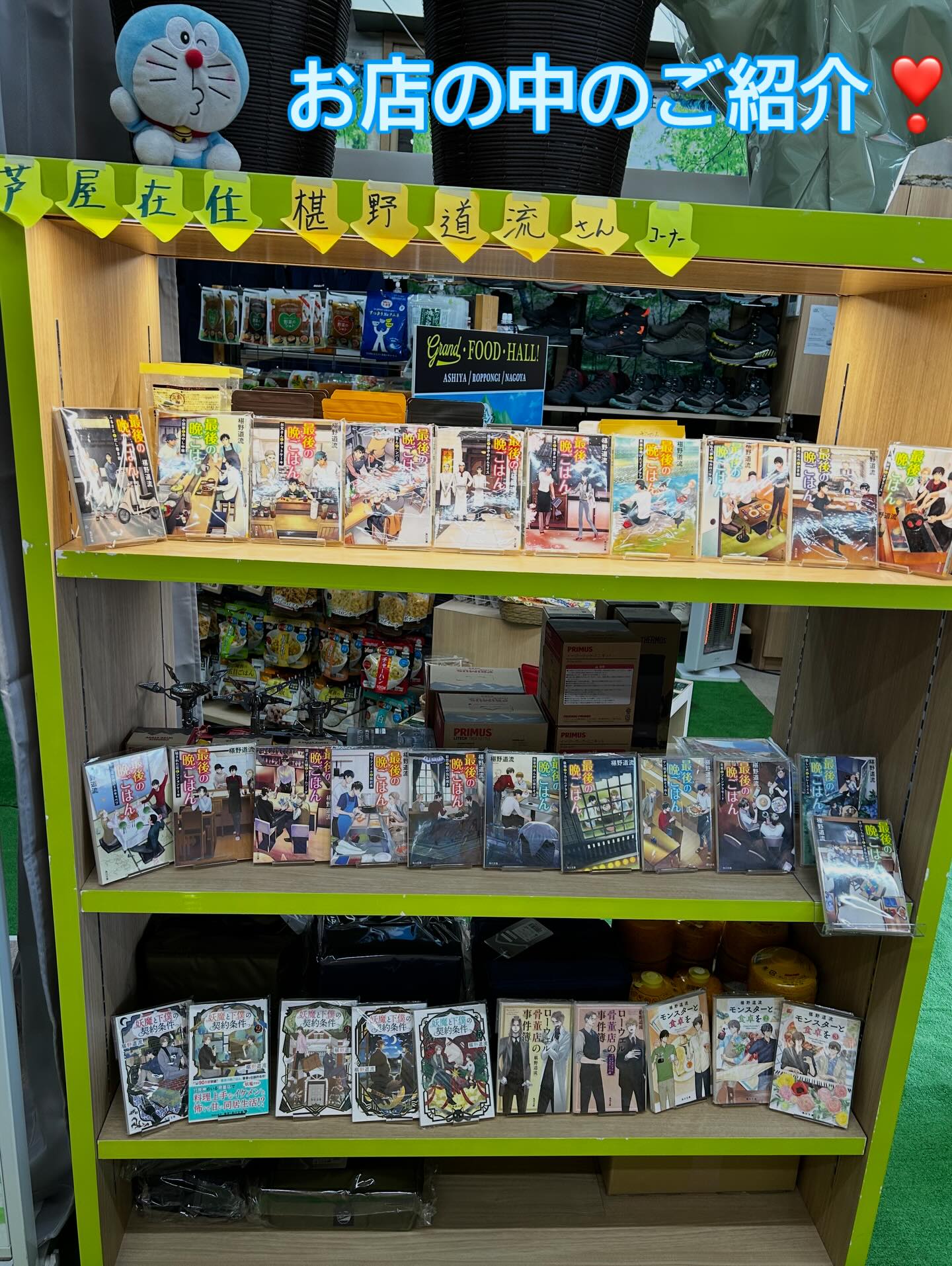 今日のおすすめ本
『最後の晩ごはん』
椹野道流
角川書店
芦屋を舞台にした、大人気シリーズ✨
美味しく切なく
ほっこりとした「ばんめし屋」のお話❗️
当店も17巻に登場させていただいています🎶
リニューアルオープンに伴い、
椹野道流さんのコーナーをつくっちゃいました💕
今週末まではリニューアルオープンイベント開催中。
みなさまのご来店をお待ちしております。
ドラちゃん店長がまってます
あそびにきてね
✐✎✐✎✐✎✐✎✐✎✐✎✐✎✐✎✐✎✐
▷大利昭文堂◁
@ootoshi_book
𝑨𝒅𝒅
芦屋市月若町8-1(阪急芦屋川駅前)
𝑻𝒆𝒍
0797(22)3760
𝑶𝒑𝒆𝒏
平日 7:00〜19:00
土曜日 9:30〜18:30
祝日 10:00〜18:00
日曜日 定休
✐✎✐✎✐✎✐✎✐✎✐✎✐✎✐✎✐✎✐
#芦屋#芦屋川#芦屋の本屋さん#椹野道流#大利昭文堂