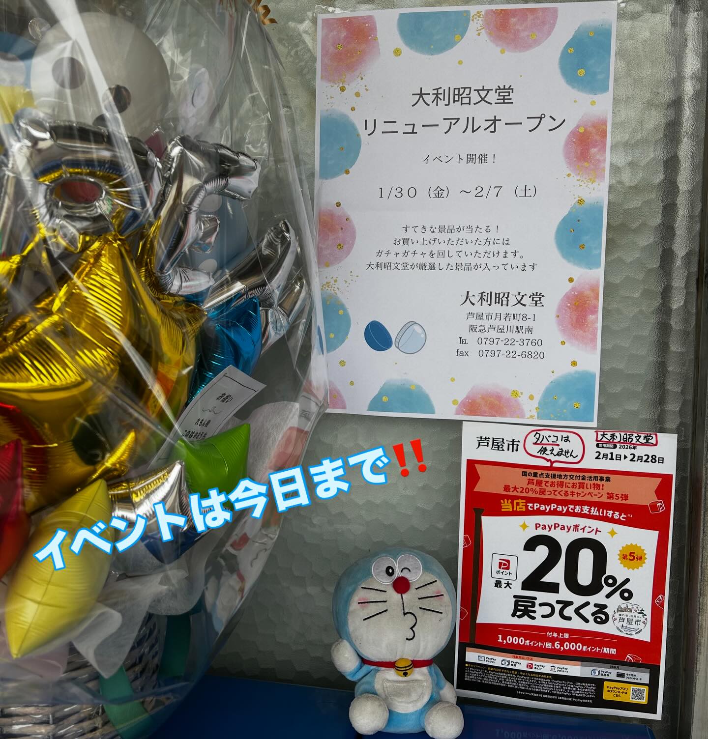 リニューアルオープンから1週間‼️
たくさんの方からお祝いのメッセージを頂戴しました。
とてもうれしいお言葉の数々、
ありがとうございます❣️
心から御礼申し上げます🙇🏻‍♀️
これからも大利昭文堂は芦屋のまちの本屋さんとして
変わらず頑張ります💪🏻
どうぞよろしくお願い致します❗️

リニューアルオープンイベントは今日まで。
大利昭文堂が厳選した景品が入ったガチャガチャを
回しにいらしてくださいね。

ドラちゃん店長がまってます
あそびにきてね
✐✎✐✎✐✎✐✎✐✎✐✎✐✎✐✎✐✎✐
▷大利昭文堂◁
@ootoshi_book
𝑨𝒅𝒅
芦屋市月若町8-1(阪急芦屋川駅前)
𝑻𝒆𝒍
0797(22)3760
𝑶𝒑𝒆𝒏
平日　7:00〜19:00
土曜日　9:30〜18:30
祝日　10:00〜18:00
日曜日　定休
✐✎✐✎✐✎✐✎✐✎✐✎✐✎✐✎✐✎✐

#芦屋#芦屋川#芦屋の本屋さん#ガチャガチャ#大利昭文堂