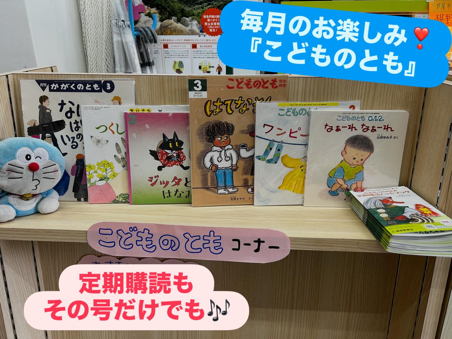こどものともコーナーができました。
3月号ありますよー❣️

定期購読も受付中🎶
この号だけ欲しい‼️の声にもお応えします。

こどのとも0・1・2
こどものとも　年少版
こどものとも　年中版
こどものとも
ちいさなかがくのとも
かがくのとも
たくしんのふしぎ
福音館書店

ドラちゃん店長がまってます
あそびにきてね
✐✎✐✎✐✎✐✎✐✎✐✎✐✎✐✎✐✎✐
▷大利昭文堂◁
@ootoshi_book
𝑨𝒅𝒅
芦屋市月若町8-1(阪急芦屋川駅前)
𝑻𝒆𝒍
0797(22)3760
𝑶𝒑𝒆𝒏
平日　7:00〜19:00
土曜日　9:30〜18:30
祝日　10:00〜18:00
日曜日　定休
✐✎✐✎✐✎✐✎✐✎✐✎✐✎✐✎✐✎✐

#芦屋#芦屋の本屋さん#こどものとも#福音館書店#大利昭文堂