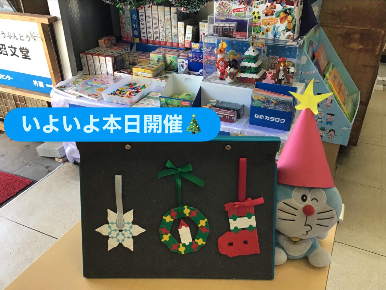 LaQのクリスマスイベント
「クリスマスオーナメント作り」
本日11時から開催🎄
随時受付です。
参加費は無料。
皆さまのご参加をお待ちしています❣️

ご参加いただいた方の特典で
当日1000円以上お買い上げの方は非売品キットプレゼント🎁

ドラちゃん店長がまってます
あそびにきてね
✐✎✐✎✐✎✐✎✐✎✐✎✐✎✐✎✐✎✐
▷大利昭文堂◁
@ootoshi_book
𝑨𝒅𝒅
芦屋市月若町8-1(阪急芦屋川駅前)
𝑻𝒆𝒍
0797(22)3760
𝑶𝒑𝒆𝒏
平日　7:00〜19:00
土曜日　9:30〜18:30
祝日　10:00〜18:00
日曜日　定休
✐✎✐✎✐✎✐✎✐✎✐✎✐✎✐✎✐✎✐

#おすすめ#絵本#おすすめ絵本#芦屋#芦屋川#阪急芦屋川駅#本屋さん#絵本屋さん#芦屋の本屋さん#芦屋の絵本屋さん#子育て応援#子育て支援#大利昭文堂#LaQ#LaQクリスマスイベント#クリスマスオーナメント作り#ヨシリツ