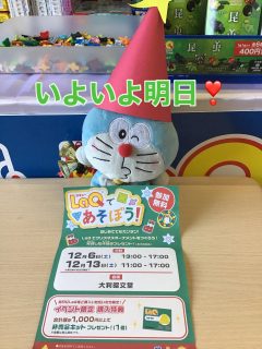 みんな大好きLaQのイベント
クリスマスオーナメント作り
12月13日(土)11時〜17時
随時受付です。
参加費は無料
場所は大利昭文堂の店内

ご参加いただいた方の特典で
当日1000円以上お買い上げの方は非売品キットプレゼント🎁
皆さまのご参加をお待ちしています♪

ドラちゃん店長がまってます
あそびにきてね
✐✎✐✎✐✎✐✎✐✎✐✎✐✎✐✎✐✎✐
▷大利昭文堂◁
@ootoshi_book
𝑨𝒅𝒅
芦屋市月若町8-1(阪急芦屋川駅前)
𝑻𝒆𝒍
0797(22)3760
𝑶𝒑𝒆𝒏
平日　7:00〜19:00
土曜日　9:30〜18:30
祝日　10:00〜18:00
日曜日　定休
✐✎✐✎✐✎✐✎✐✎✐✎✐✎✐✎✐✎✐

#おすすめ#絵本#おすすめ絵本#芦屋#芦屋川#阪急芦屋川駅#本屋さん#絵本屋さん#芦屋の本屋さん#芦屋の絵本屋さん#子育て応援#子育て支援#大利昭文堂#LaQ#LaQイベント#LaQクリスマスオーナメント作り#オーナメント作り#ヨシリツ