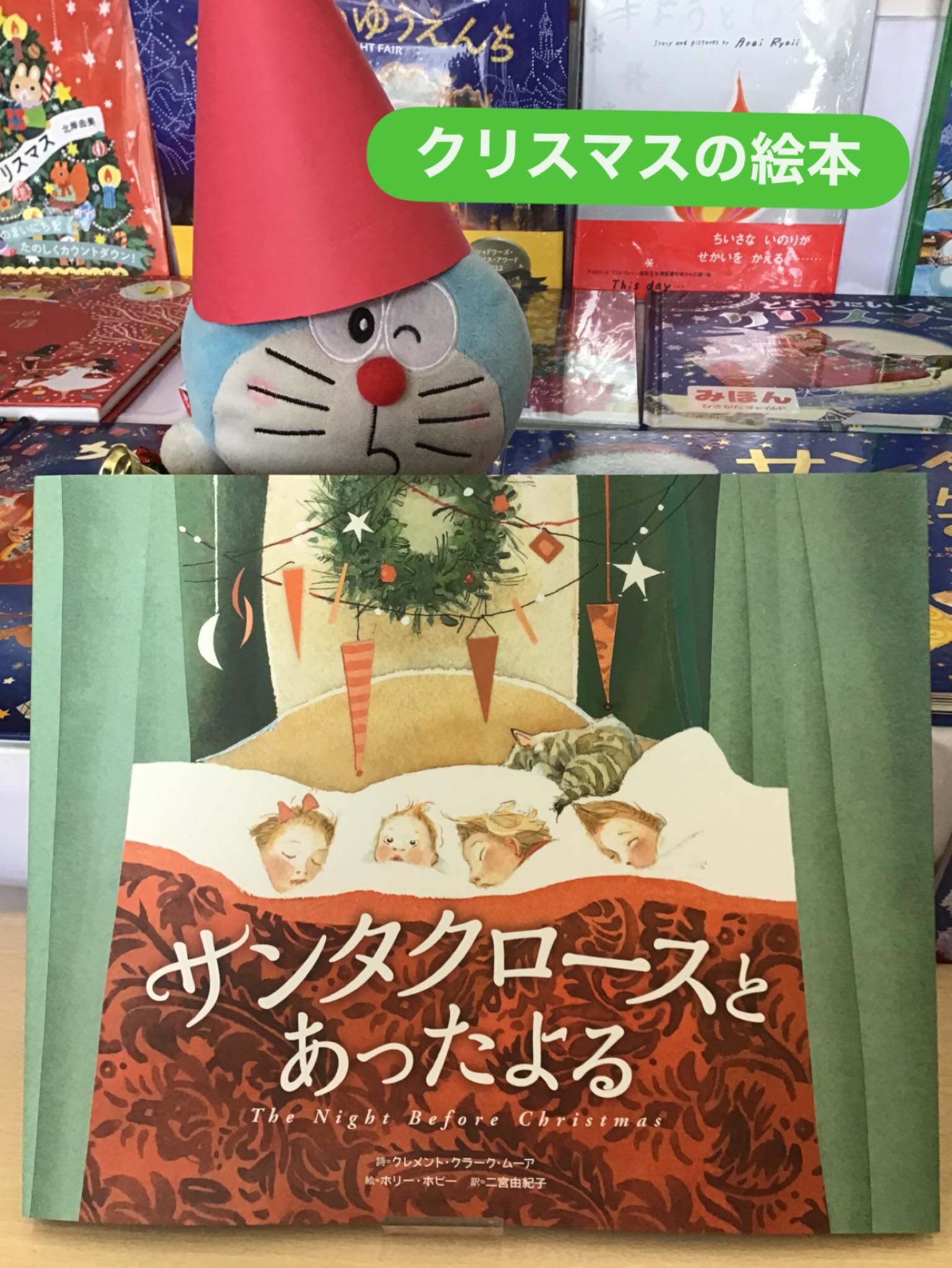 今日のおすすめクリスマスの絵本
『サンタクロースとあったよる』
BL出版
クレメント・クラーク・ムーア　/  詩
ホリー・ホビー　/  絵
二宮由紀子　/  訳

クリスマス・イヴ
もう　だれもが眠りにつくころ。
あたたかい　毛布の中で子どもたちは
甘い　お菓子の夢をみている…
その時、窓の外に見えたのは⁉️
クリスマスの前の晩のお話🎄

ドラちゃん店長がまってます
あそびにきてね
✐✎✐✎✐✎✐✎✐✎✐✎✐✎✐✎✐✎✐
▷大利昭文堂◁
@ootoshi_book
𝑨𝒅𝒅
芦屋市月若町8-1(阪急芦屋川駅前)
𝑻𝒆𝒍
0797(22)3760
𝑶𝒑𝒆𝒏
平日　7:00〜19:00
土曜日　9:30〜18:30
祝日　10:00〜18:00
日曜日　定休
✐✎✐✎✐✎✐✎✐✎✐✎✐✎✐✎✐✎✐

#おすすめ#絵本#おすすめ絵本#クリスマス#クリスマスの絵本#BL出版#クレメントクラークムーア#ホリーホビー#二宮由紀子#芦屋#芦屋川#阪急芦屋川駅#本屋さん#絵本屋さん#芦屋の本屋さん#芦屋の絵本屋さん#子育て応援#子育て支援#大利昭文堂
