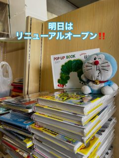 ご迷惑をおかけして申し訳ございません🙇🏻‍♀️
改装作業も大詰め💦
明日に間に合わせるよう作業中‼️
絵本も戻って来ましたよー📕
お引越しがすむのを待っています❣️

リニューアルオープン記念❗️
明日から2月7日(土)の間、
本・お花のポーチをお買い上げいただいた方には
素敵な景品が当たるガチャガチャを回していただけます❗️

大利昭文堂の中にポップアップショップがオープン❗️
あの「好日山荘」さんがやってきます⛰️
明日をお楽しみに💕

ドラちゃん店長がまってます
あそびにきてね
✐✎✐✎✐✎✐✎✐✎✐✎✐✎✐✎✐✎✐
▷大利昭文堂◁
@ootoshi_book
𝑨𝒅𝒅
芦屋市月若町8-1(阪急芦屋川駅前)
𝑻𝒆𝒍
0797(22)3760
𝑶𝒑𝒆𝒏
平日　7:00〜19:00
土曜日　9:30〜18:30
祝日　10:00〜18:00
日曜日　定休
✐✎✐✎✐✎✐✎✐✎✐✎✐✎✐✎✐✎✐

#芦屋の#芦屋川#芦屋の本屋さん#大利昭文堂#好日山荘
