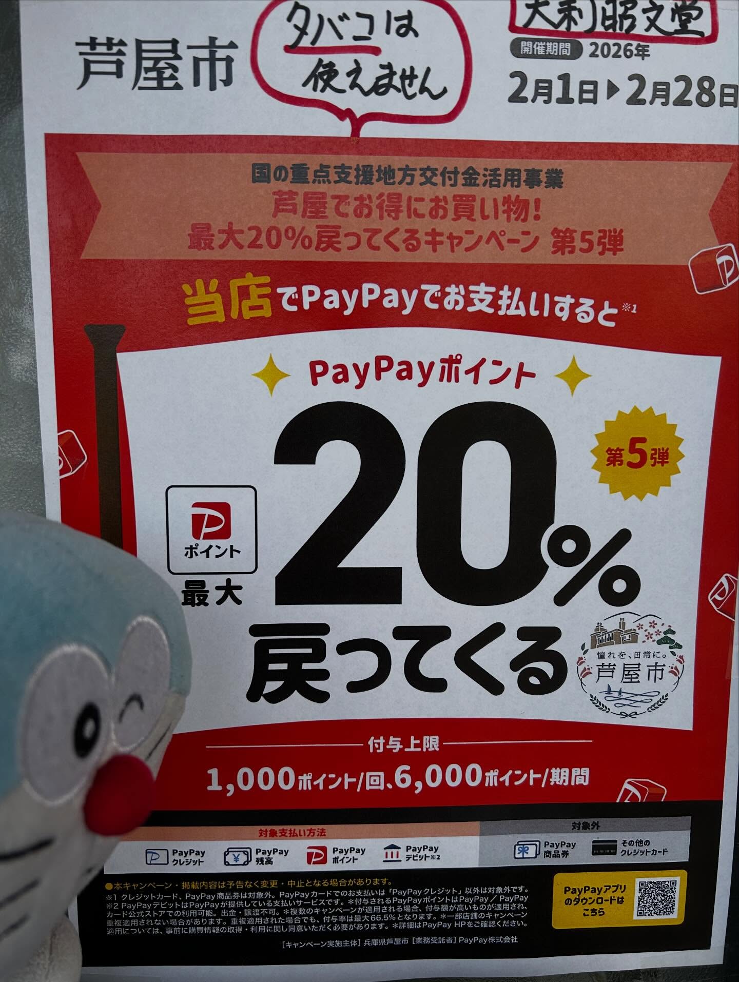 「芦屋でお得にお買い物❗️
最大20%戻ってくるキャンペーン第5弾」
大利昭文堂も開催中🎶
(タバコは使えません)

リニューアルオープン記念イベントも開催中です。
素敵な1冊を見つけにいらしてくださいね❣️
M.tammyさんのお花のポーチ・お花のカバンにもお使いいただけます💓

皆さまのご来店をお待ちしております。

ドラちゃん店長がまってます
あそびにきてね
✐✎✐✎✐✎✐✎✐✎✐✎✐✎✐✎✐✎✐
▷大利昭文堂◁
@ootoshi_book
𝑨𝒅𝒅
芦屋市月若町8-1(阪急芦屋川駅前)
𝑻𝒆𝒍
0797(22)3760
𝑶𝒑𝒆𝒏
平日　7:00〜19:00
土曜日　9:30〜18:30
祝日　10:00〜18:00
日曜日　定休
✐✎✐✎✐✎✐✎✐✎✐✎✐✎✐✎✐✎✐

#芦屋#芦屋川#芦屋の本屋さん#大利昭文堂# PayPayキャンペーン