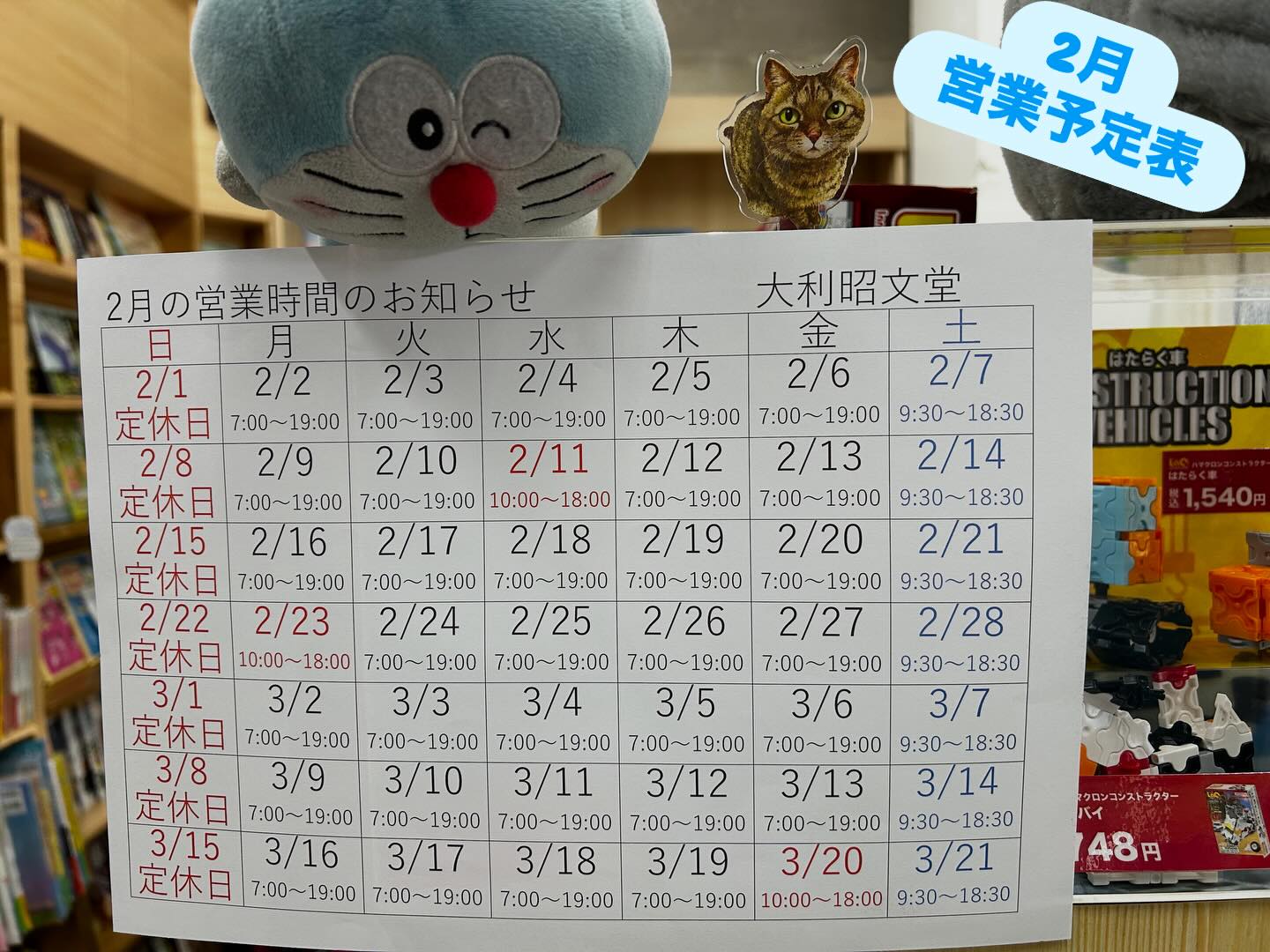 今月の営業予定です。
1月30日にリニューアルオープン致しました✨
7日(土)までリニューアルオープン記念イベント開催中🎶
生まれ変わった大利昭文堂にぜひいらしてくださいね。
PayPayの
「芦屋でお得にお買い物！最大20%戻ってくるキャンペーン」
開催中❗️
皆さまのご来店をお待ちしております❣️

ドラちゃん店長がまってます
あそびにきてね
✐✎✐✎✐✎✐✎✐✎✐✎✐✎✐✎✐✎✐
▷大利昭文堂◁
@ootoshi_book
𝑨𝒅𝒅
芦屋市月若町8-1(阪急芦屋川駅前)
𝑻𝒆𝒍
0797(22)3760
𝑶𝒑𝒆𝒏
平日　7:00〜19:00
土曜日　9:30〜18:30
祝日　10:00〜18:00
日曜日　定休
✐✎✐✎✐✎✐✎✐✎✐✎✐✎✐✎✐✎✐
#芦屋#芦屋川#芦屋の本屋さん#絵本講師#大利昭文堂